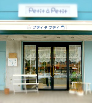 プティタプティ店舗画像